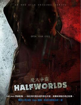 Halfworlds Season 1