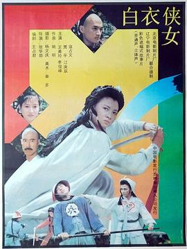 The Swordswoman in White