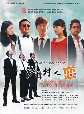 Love of Shajingcun