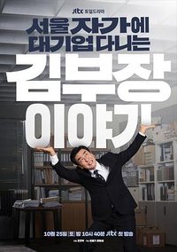 The Dream Life of Mr. Kim