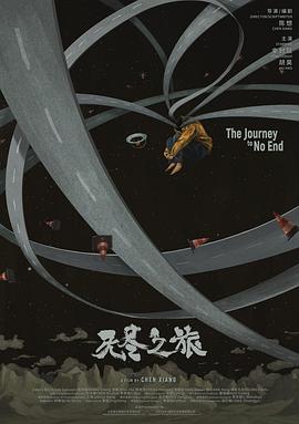 The Journey to No End