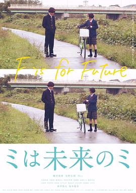 F is for Future