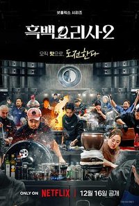 Culinary Class Wars