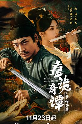 Strange Legend of Tang Dynasty