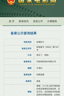 再见了，老板！