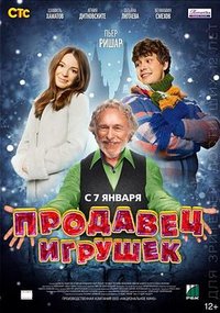 The Toy Seller