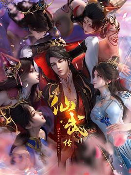 Legend of Xianwu