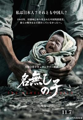 无名之子