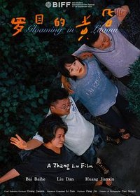 黄昏将至