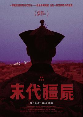 末代僵尸