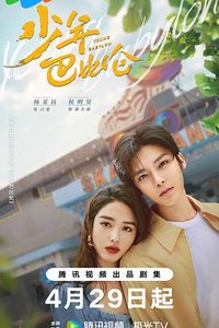 Young Babylon (少年巴比伦 第 1 季)