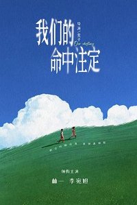Our Destiny