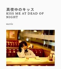 午夜之吻