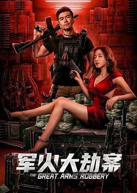 The Great Arms Robbery