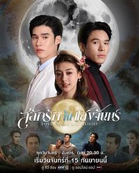 Love in the Moonlight (Love Carved in the Moonlight)