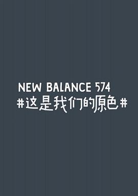 这是我们的原色