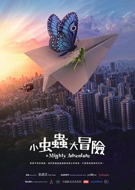 A Mighty Adventure