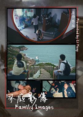 家庭影像