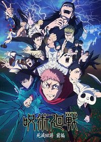 JUJUTSU KAISEN (咒术回战 死灭回游 前篇)