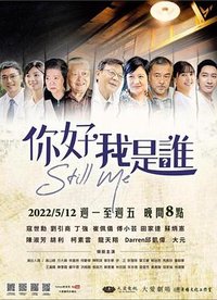 Still Me (你好，我是谁？)