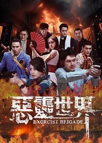 恶灵世界