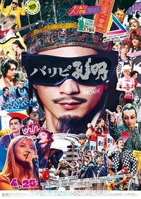 Paripi Koumei the Movie