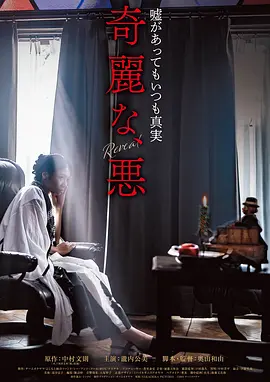 绮丽之恶