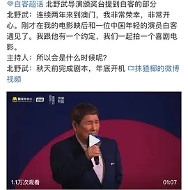 未定名北野武/白客合作喜剧片