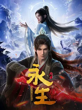 Immortality 5