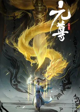 Dragon Prince Yuan Dragon Prince Yuan