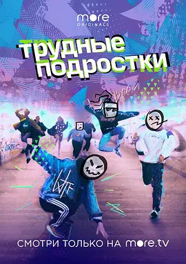 Difficult Teens (青年困难期)
