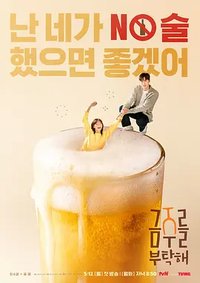 Second Shot At Love (Extremely Common Sense Alcoholic)