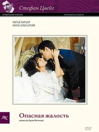 危险的怜悯