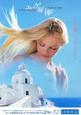 Dedicated to the Aegean Sea