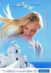 Dedicated to the Aegean Sea