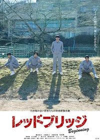 红桥 前传