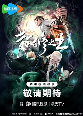 The King of Wandering Cultivators