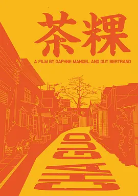 茶粿