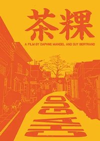 茶粿