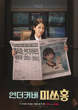 Undercover Miss Hong (Undercover Miss Hon)