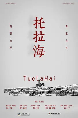 托拉海