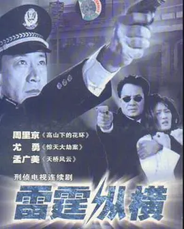 围剿大毒枭