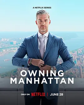 Owning Manhattan (曼哈顿金牌经纪 第一季)