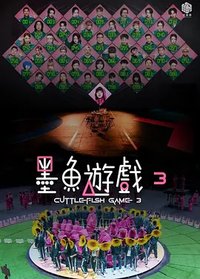 Cuttlefish Game 3