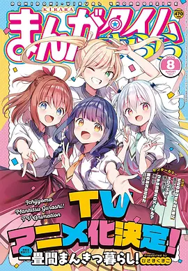 一叠间漫画咖啡屋生活！