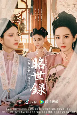 昭世录