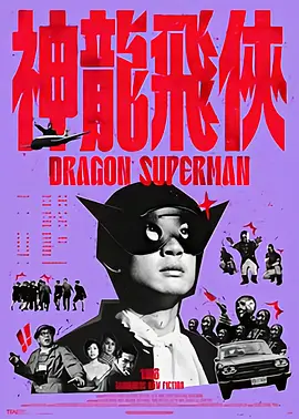 Dragon Superman