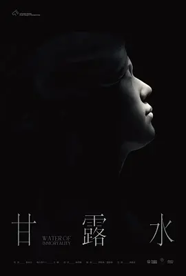 甘露水
