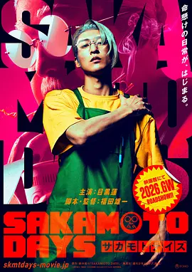 坂本日常 真人版 第二部
