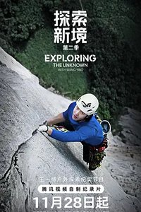 Exploring the Unknown with Wang Yibo Season 2